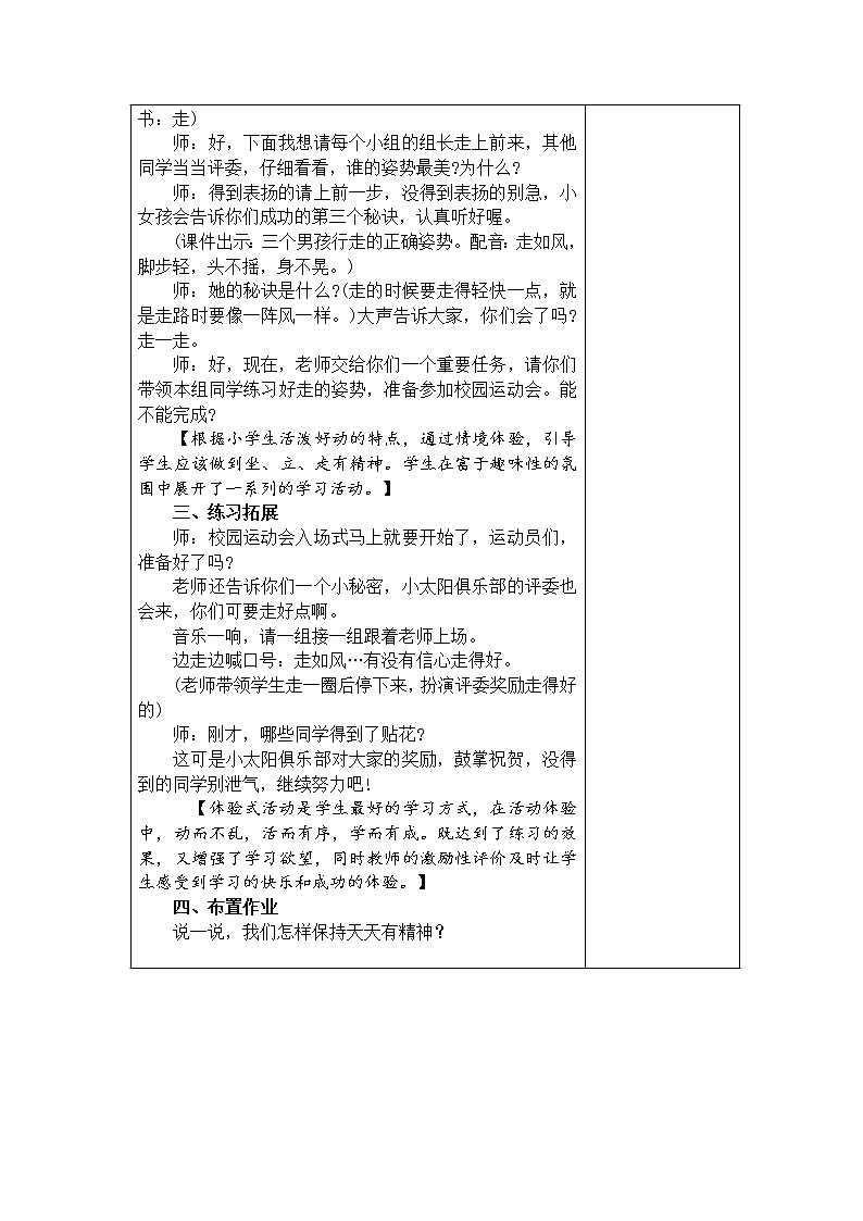 2.我们有精神 教学设计03