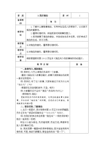 政治 (道德与法治)一年级下册3 我不拖拉教学设计