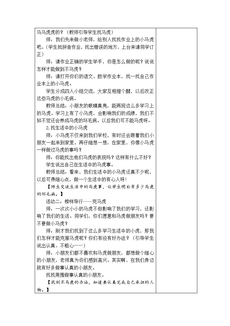 4.不做“小马虎” 教学设计02