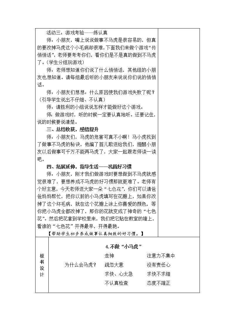 4.不做“小马虎” 教学设计03