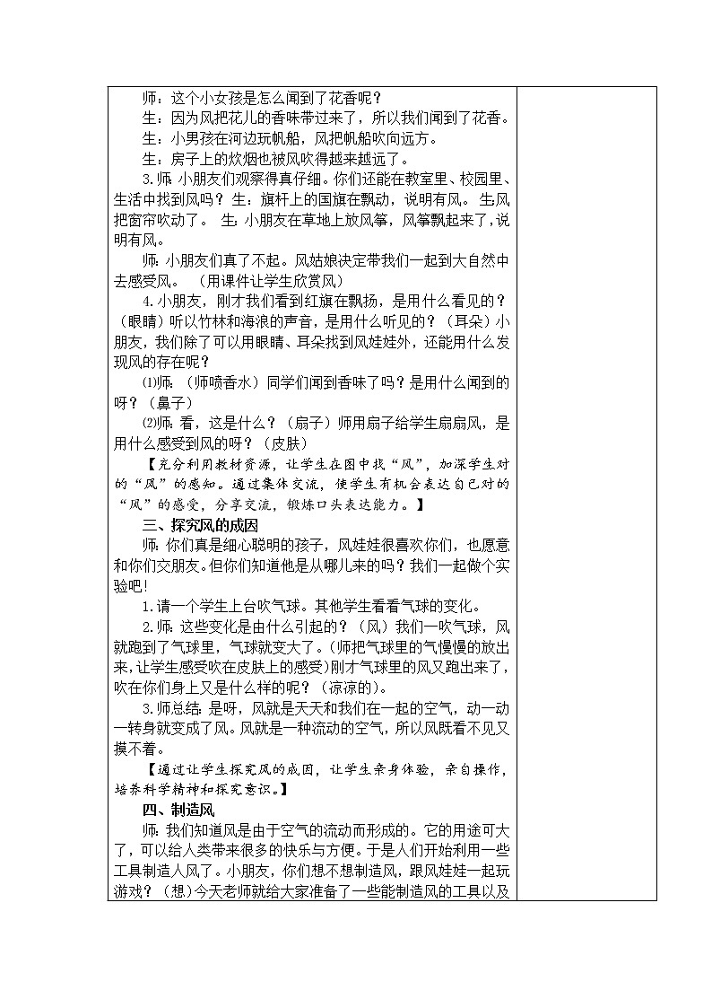5.风儿轻轻吹 教学设计02