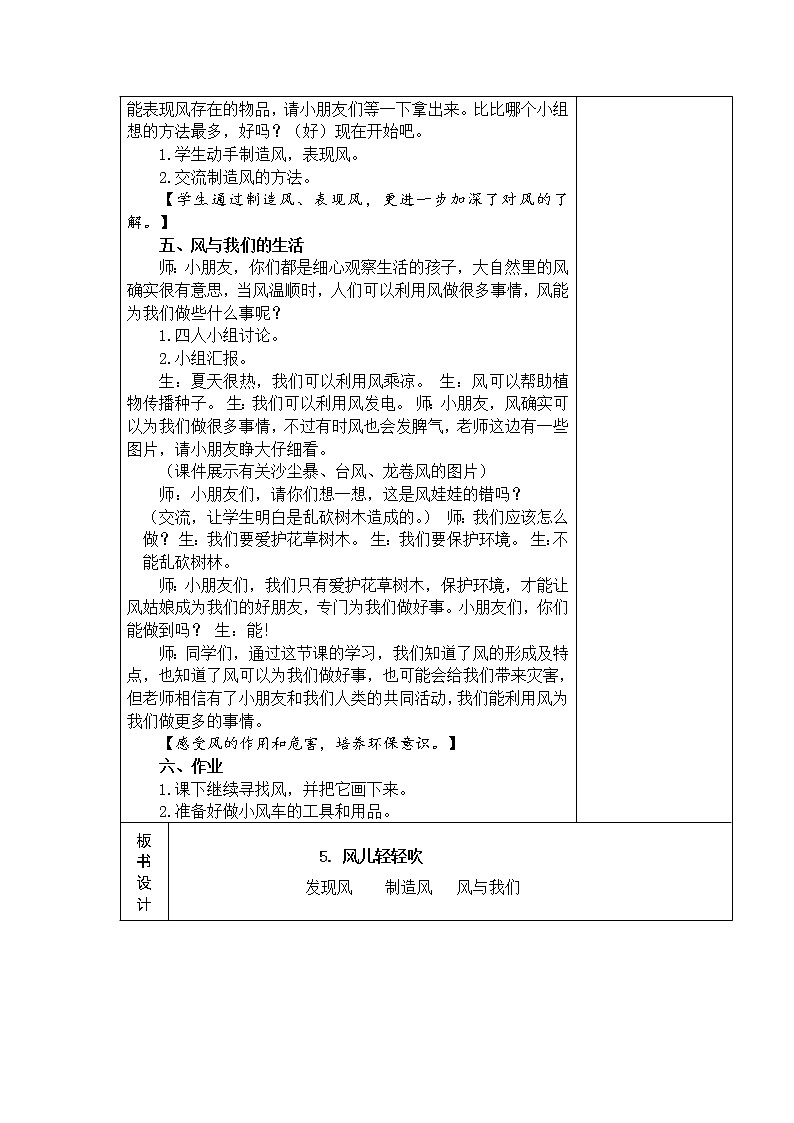 5.风儿轻轻吹 教学设计03