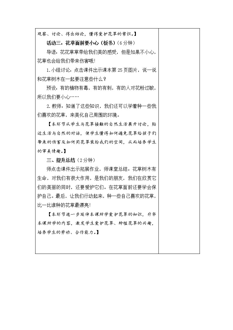 6.花儿草儿真美丽 教学设计03