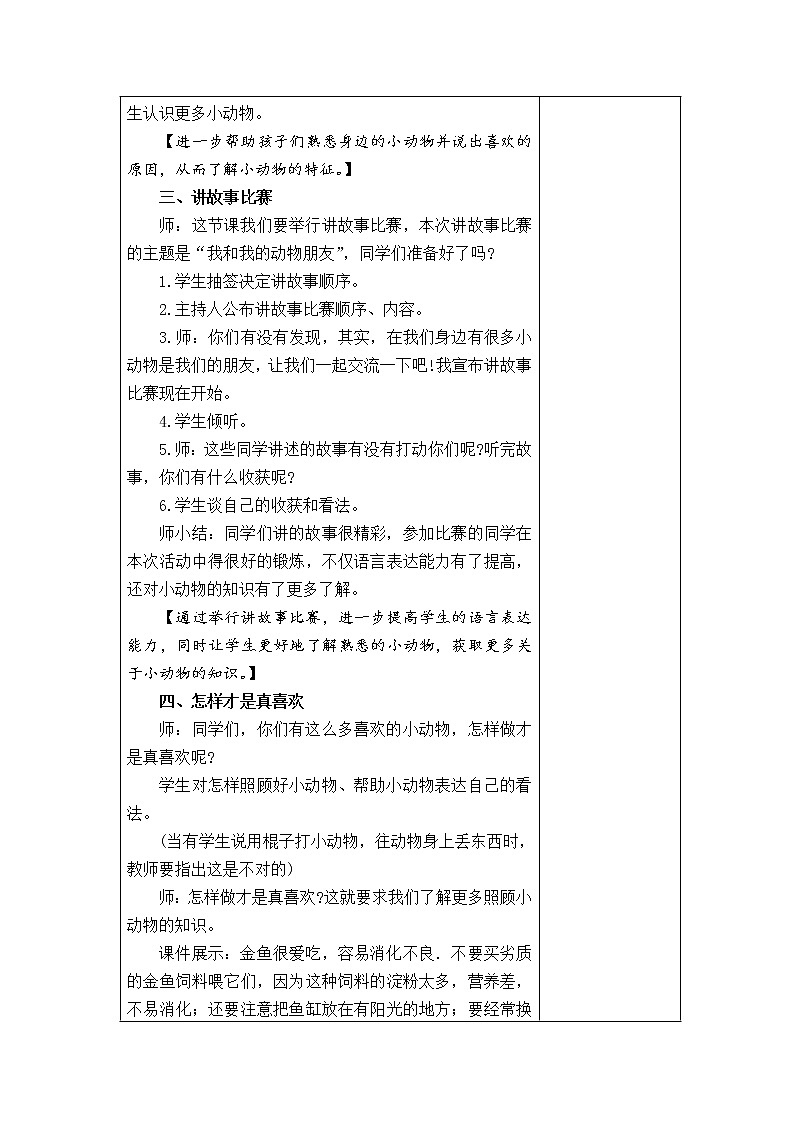 7.可爱的动物 教学设计第2页