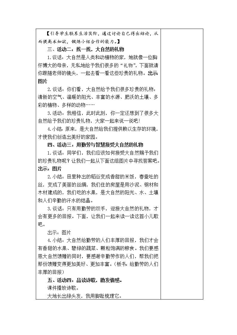 8.大自然，谢谢您 教学设计02