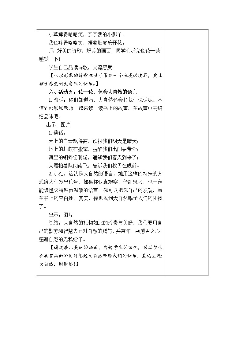 8.大自然，谢谢您 教学设计03