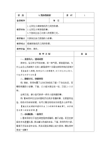 小学政治 (道德与法治)人教部编版 (五四制)一年级下册第三单元 我爱我家9 我和我的家教案