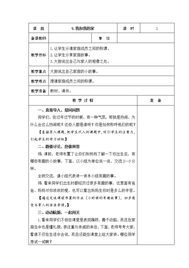 9.我和我的家 教学设计01