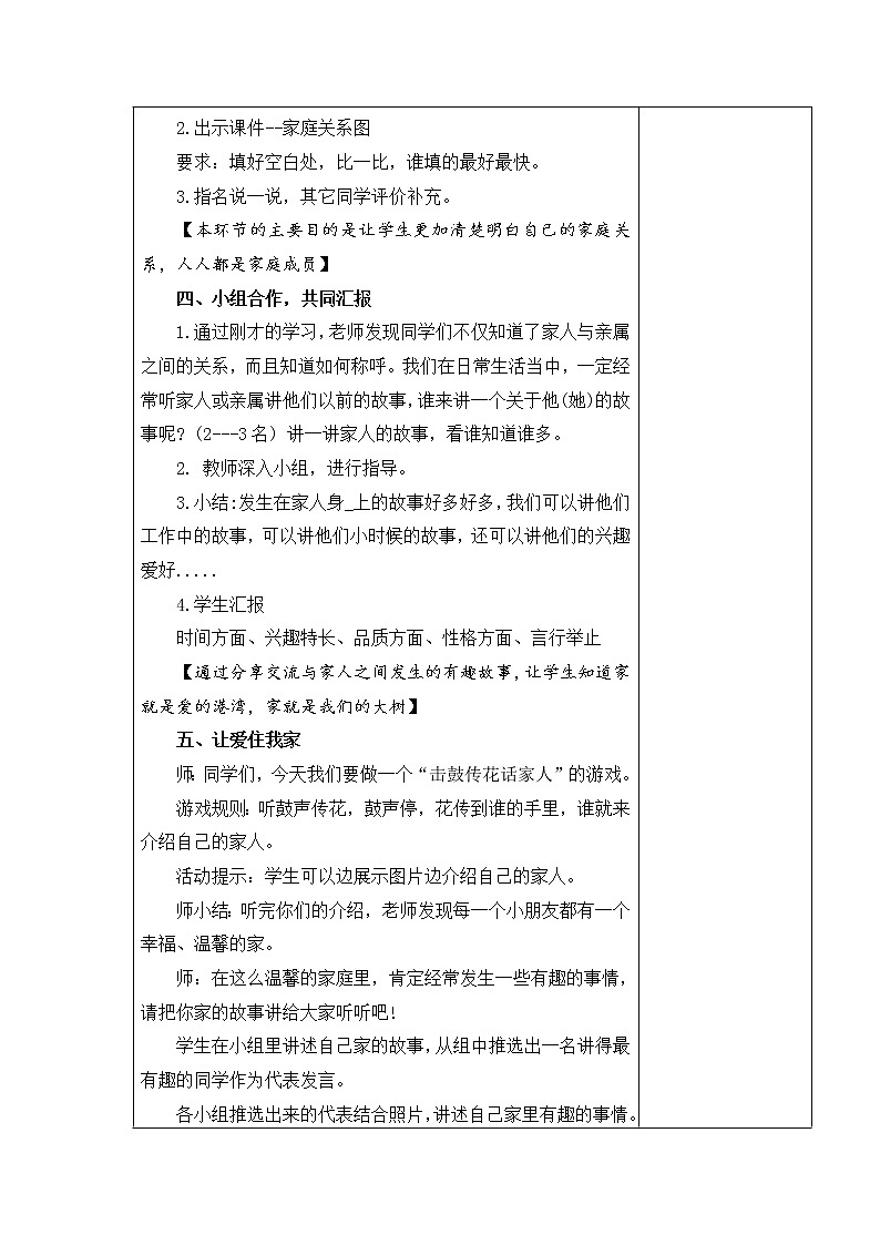 9.我和我的家 教学设计02