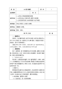 2021学年10 家人的爱教学设计及反思