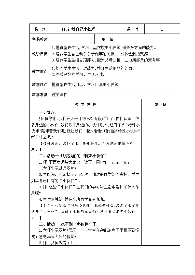 11.让我自己来整理 教学设计01