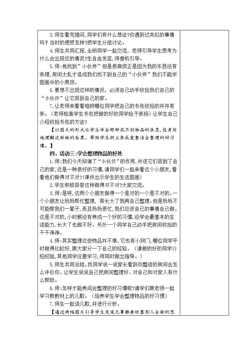 11.让我自己来整理 教学设计02