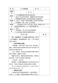 政治 (道德与法治)一年级下册12 干点家务活教案