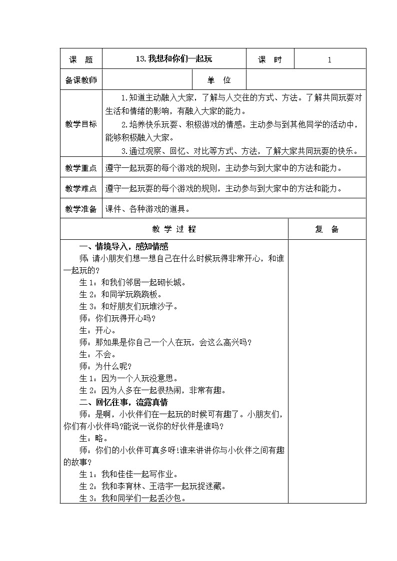13.我想和你们一起玩 教学设计01