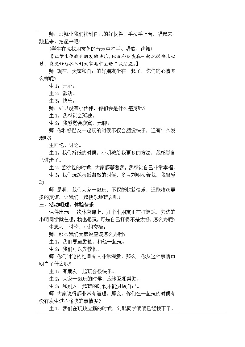 13.我想和你们一起玩 教学设计02