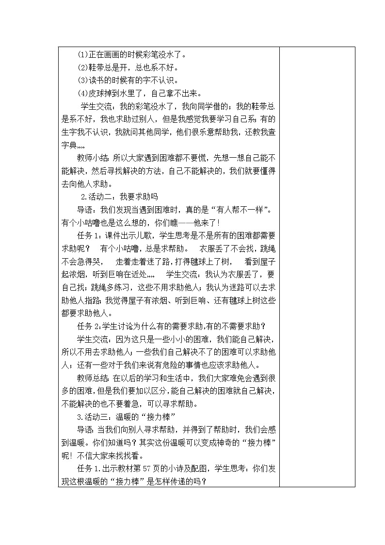 14.请帮我一下吧 教学设计02
