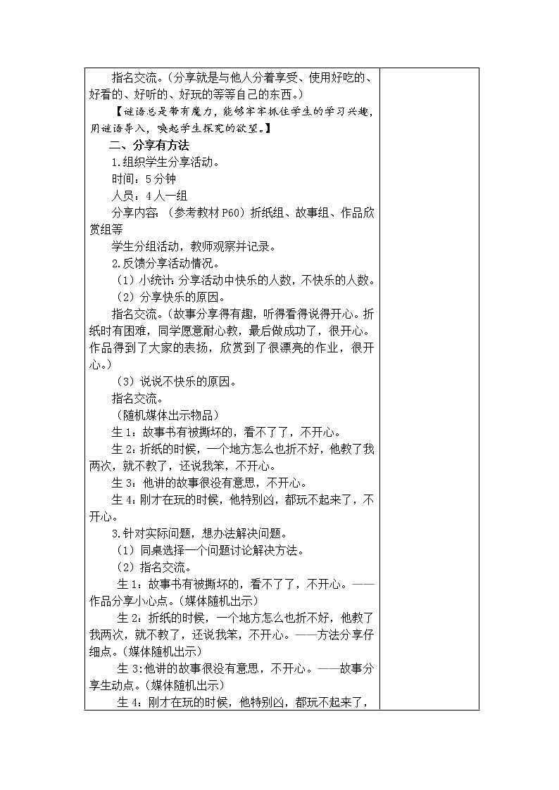 15.分享真快乐 教学设计02