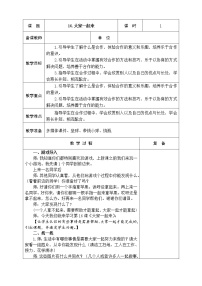 人教部编版 (五四制)一年级下册16 大家一起来合作教案