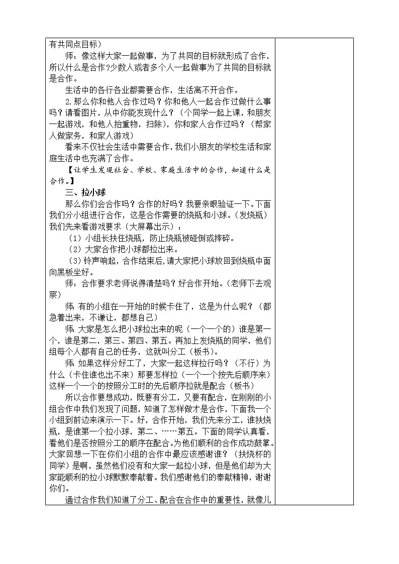 16.大家一起来合作 教学设计02