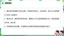 政治 (道德与法治)四年级上册2 我们的班规我们订精品教学ppt课件_ppt02