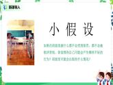 【核心素养目标】部编版道德与法治四上1.2《我们的班规我们订》课件+教学设计