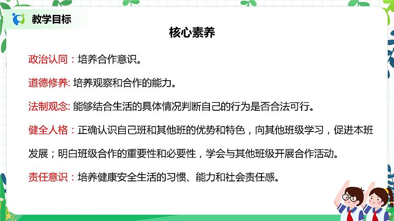 【核心素养目标】部编版道德与法治四上1.3《我们班 他们班》课件+教学设计02