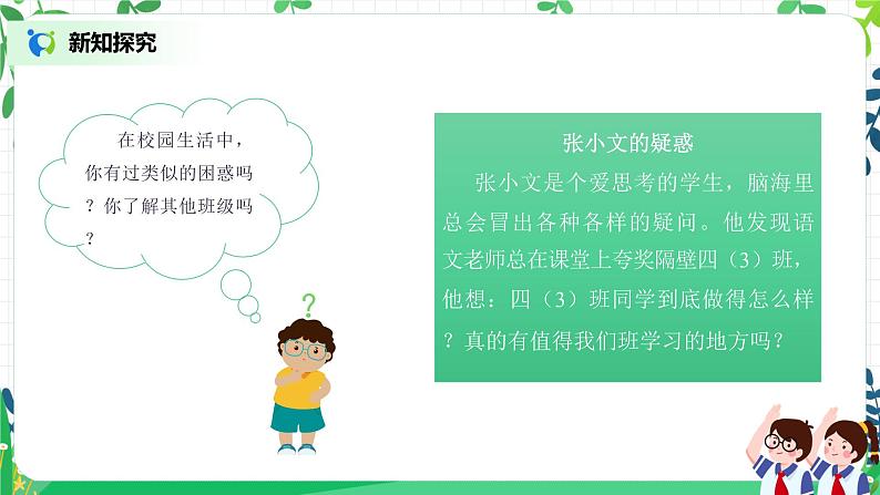 【核心素养目标】部编版道德与法治四上1.3《我们班 他们班》课件+教学设计04