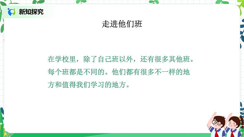 【核心素养目标】部编版道德与法治四上1.3《我们班 他们班》课件+教学设计05