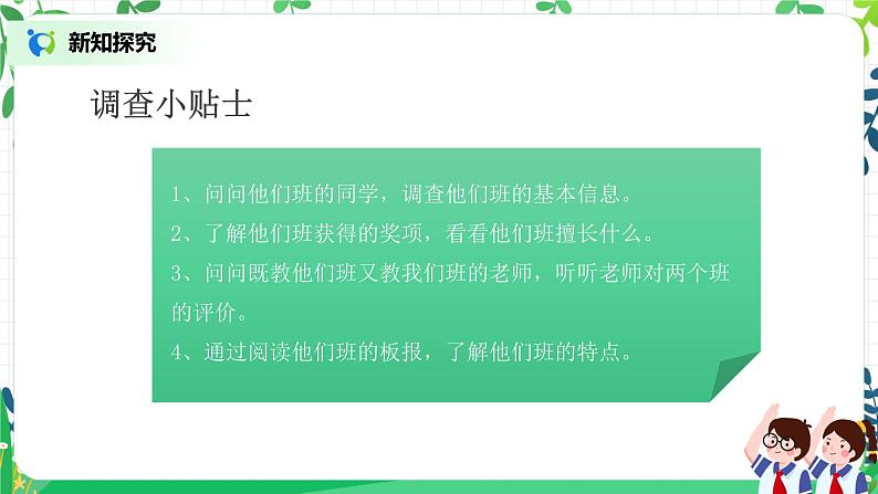 【核心素养目标】部编版道德与法治四上1.3《我们班 他们班》课件+教学设计08