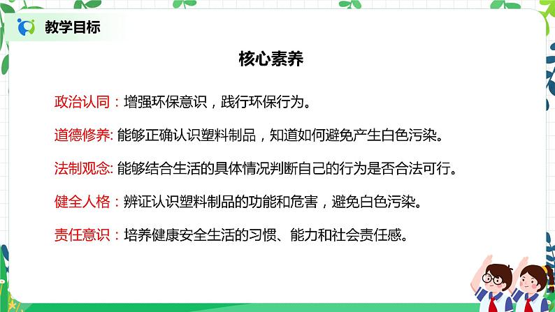 【核心素养目标】部编版道德与法治四上4.1《我们所了解的环境污染》课件+教学设计02