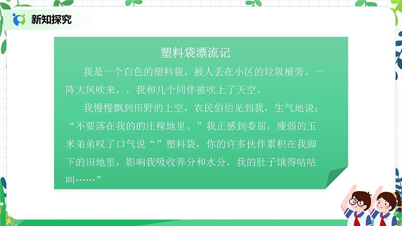 【核心素养目标】部编版道德与法治四上4.1《我们所了解的环境污染》课件+教学设计08