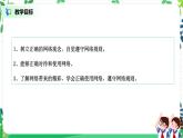 【核心素养目标】部编版道德与法治四上3.2《网络新世界》课件+教学设计