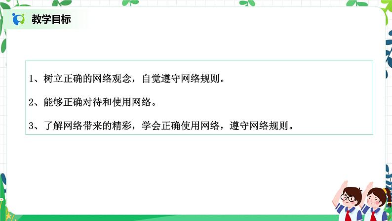 部编版道德与法治四上3.2《网络新世界》课件第3页