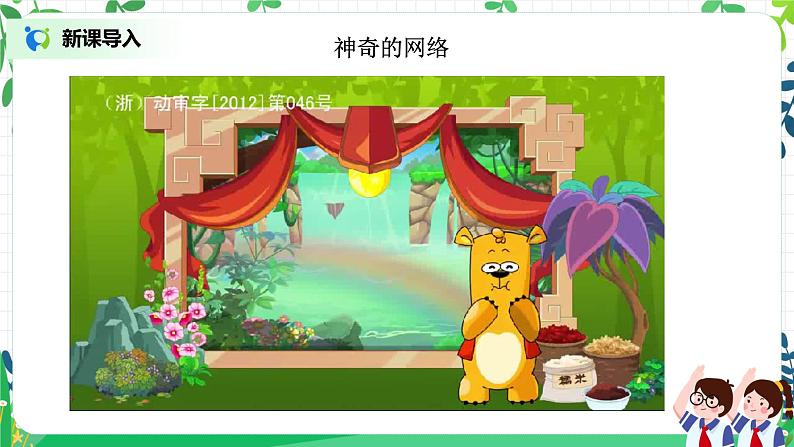 部编版道德与法治四上3.2《网络新世界》课件第4页