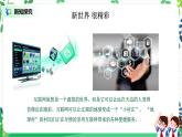 【核心素養(yǎng)目標】部編版道德與法治四上3.2《網絡新世界》課件+教學設計