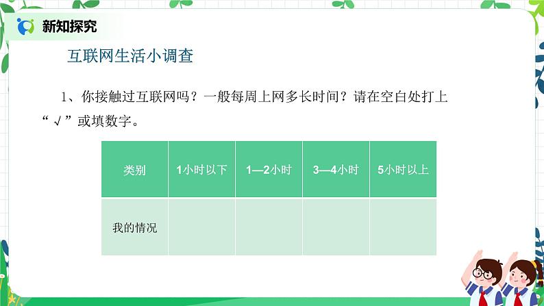 部编版道德与法治四上3.2《网络新世界》课件第6页