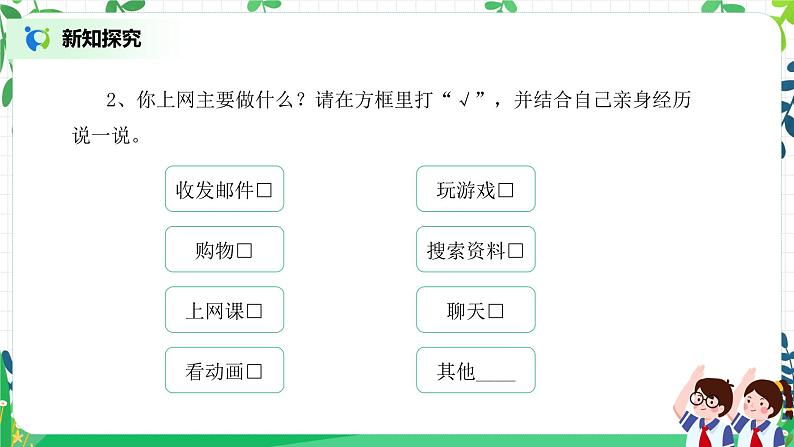 部编版道德与法治四上3.2《网络新世界》课件第7页