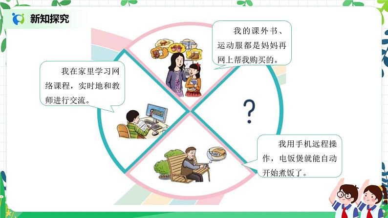 部编版道德与法治四上3.2《网络新世界》课件第8页