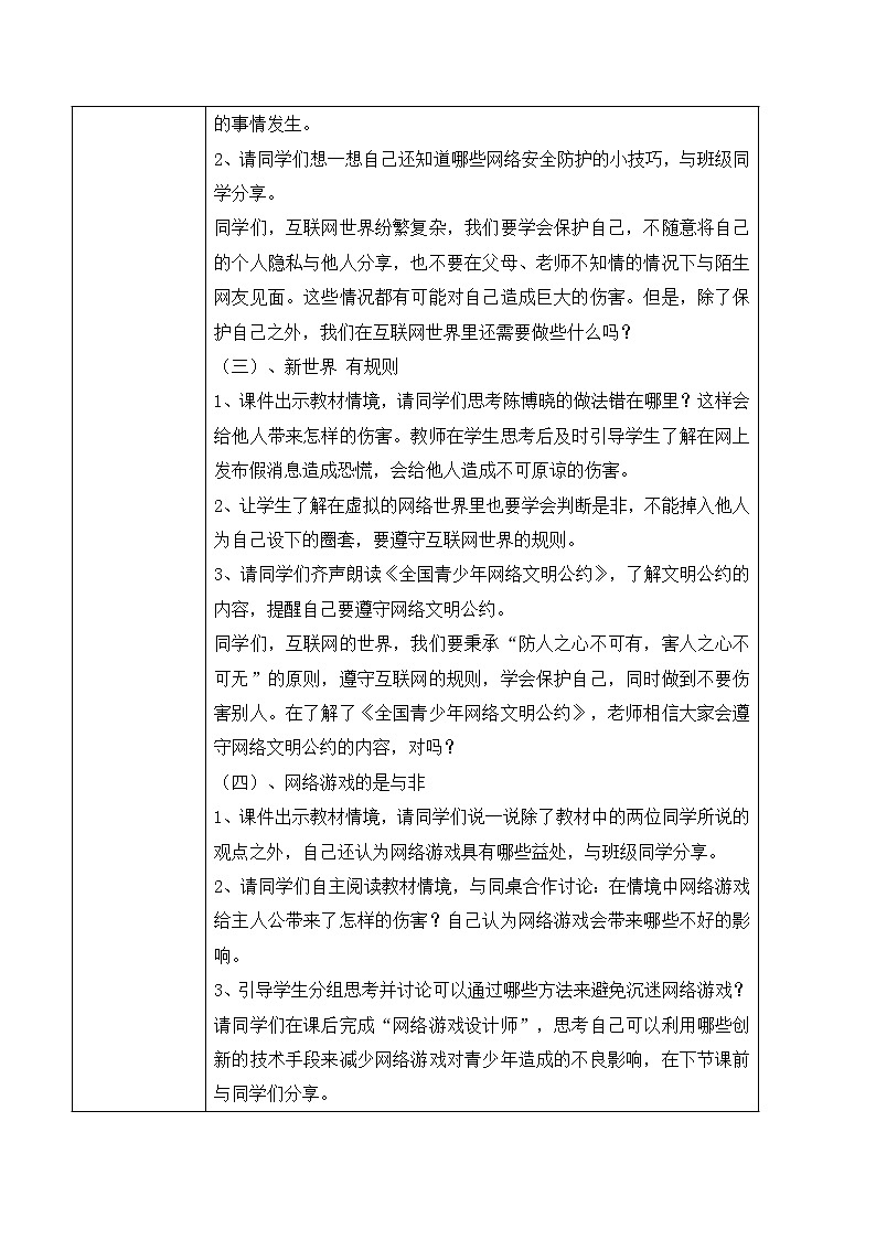 部编版道德与法治四上3.2《网络新世界》教学设计第2页