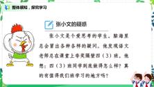 小学政治 (道德与法治)人教部编版四年级上册3 我们班 他们班教课内容ppt课件_ppt04