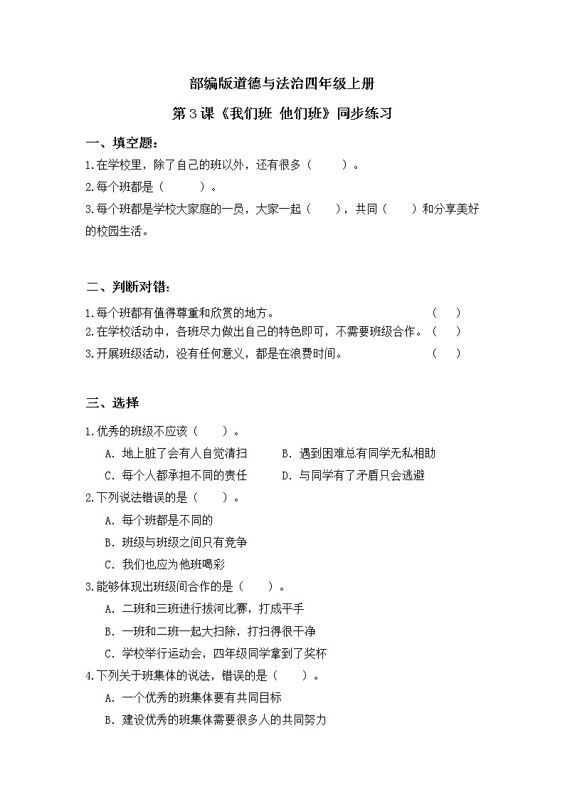 第3课《我们班 他们班》第一课时课件+教案+练习01