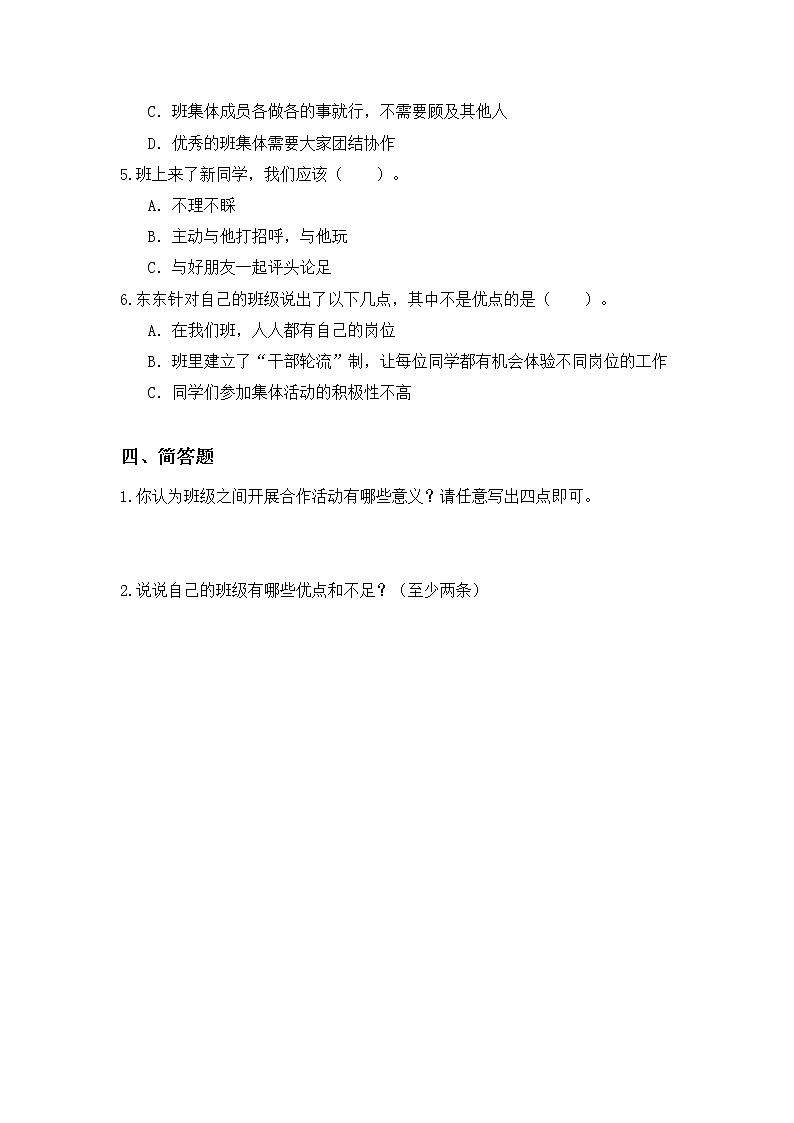 第3课《我们班 他们班》第一课时课件+教案+练习02