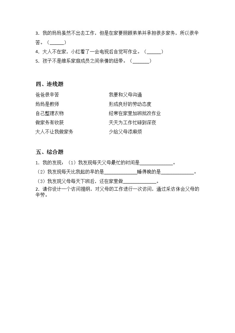 第4课《少让父母为我操心》练习第2页
