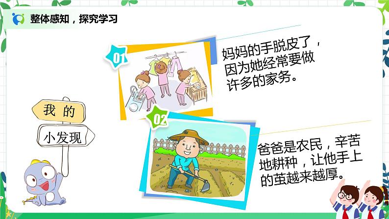 第4课《少让父母为我操心》课件PPT第6页