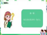 第2課《周末巧安排》第一課時(shí)教學(xué)設(shè)計(jì)課件PPT+教案+同步練習(xí)