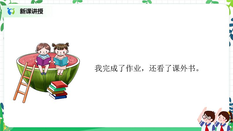 第2课《周末巧安排》第一课时教学设计课件PPT+教案+同步练习04