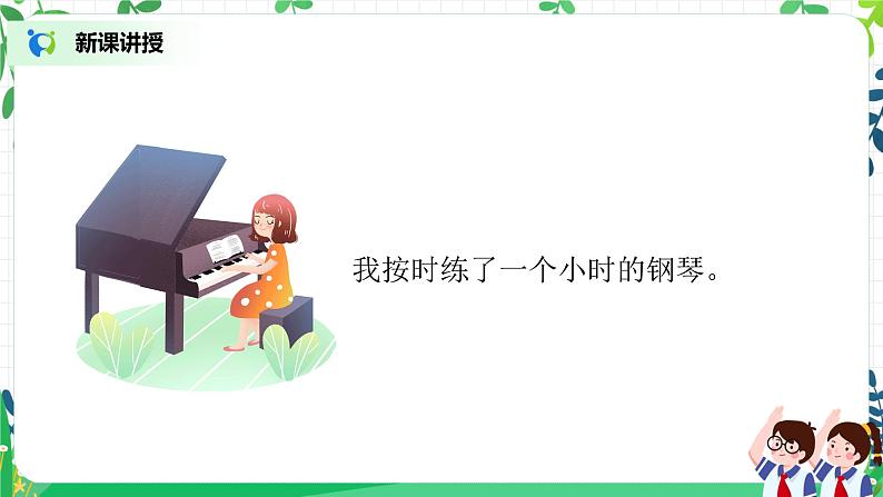 第2课《周末巧安排》第一课时教学设计课件PPT+教案+同步练习06
