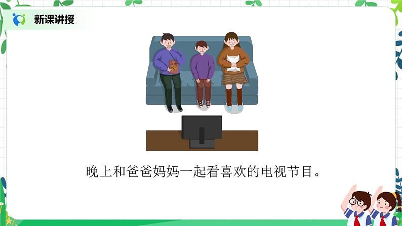 第2课《周末巧安排》第一课时教学设计课件PPT+教案+同步练习08