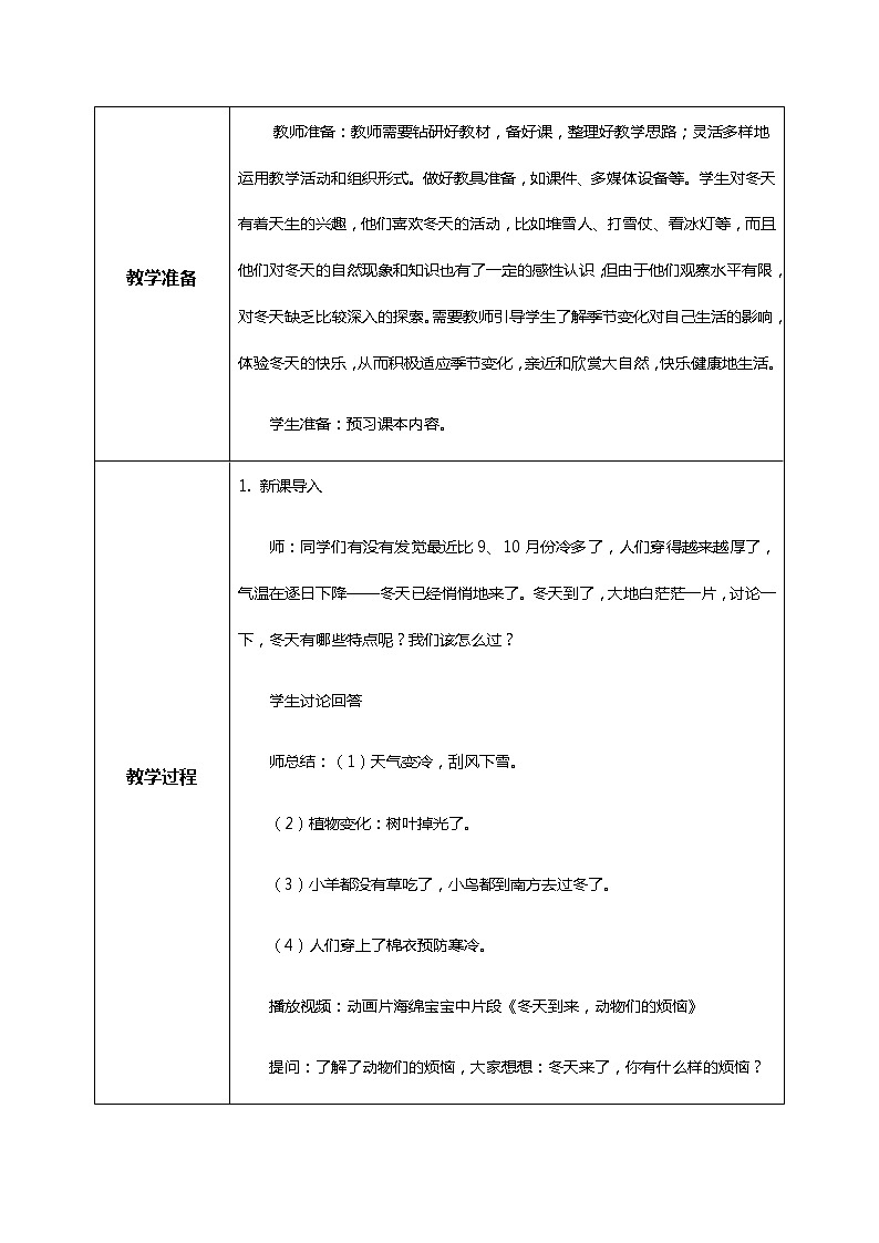14.健康过冬天  教学设计第2页