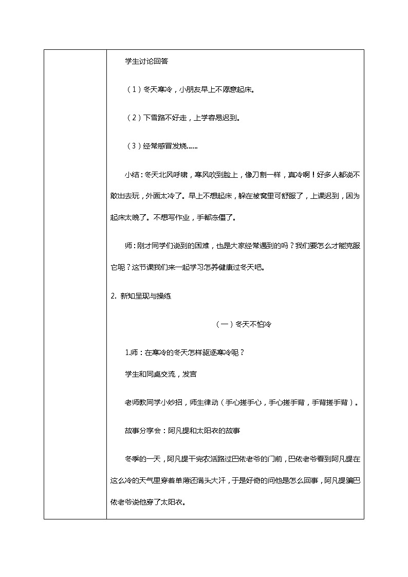 14.健康过冬天  教学设计第3页